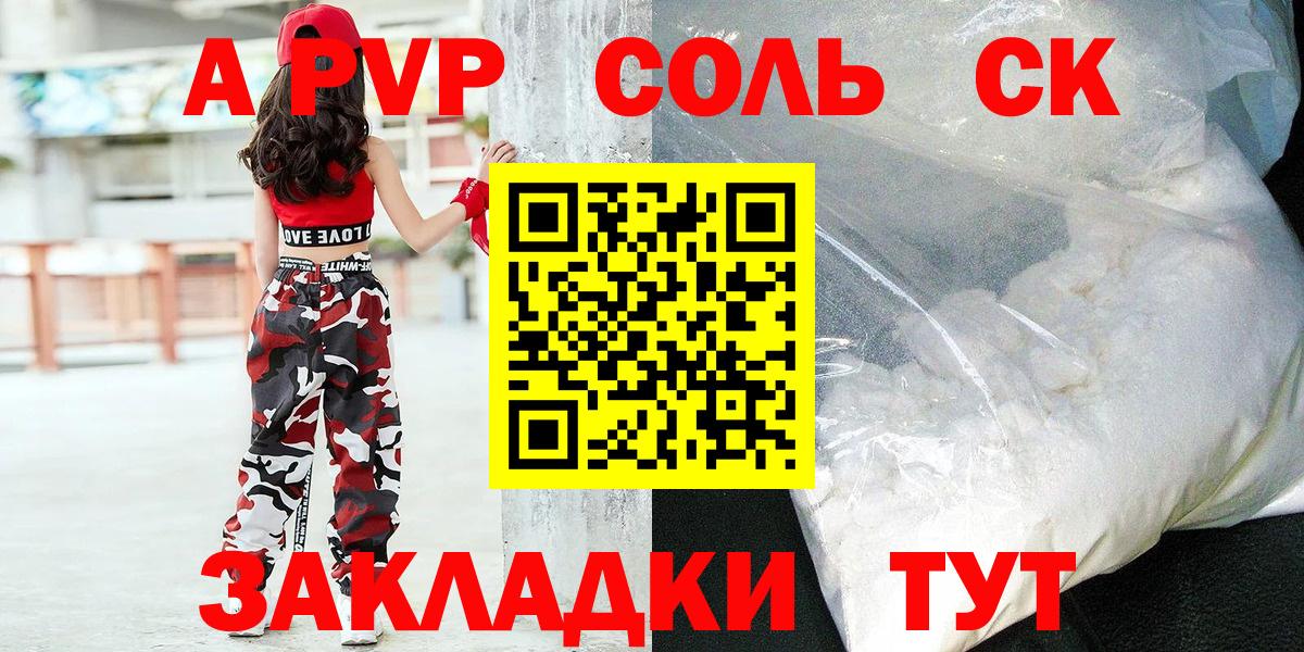 Alpha-PVP Соль  Вход с VPN  APVP крисы CK  Саратов  А ПВП Crystall 