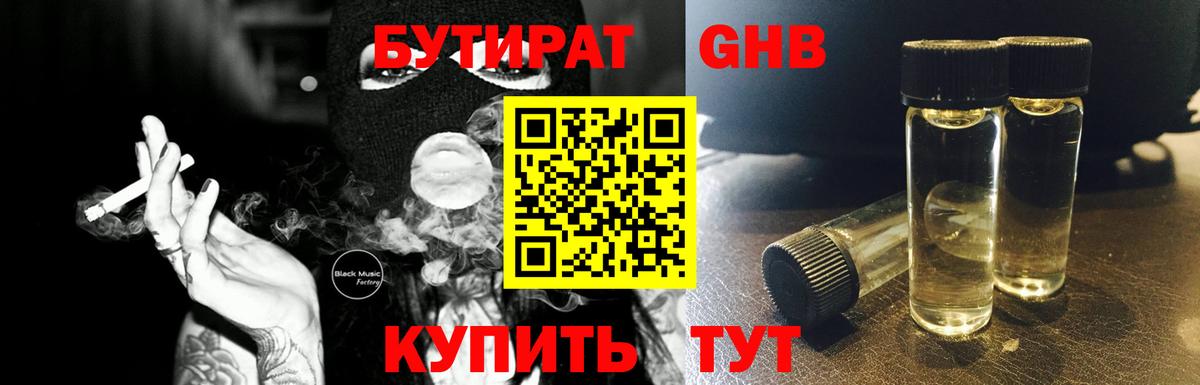 Саратов  БУТИРАТ бутик  Вход с VPN 