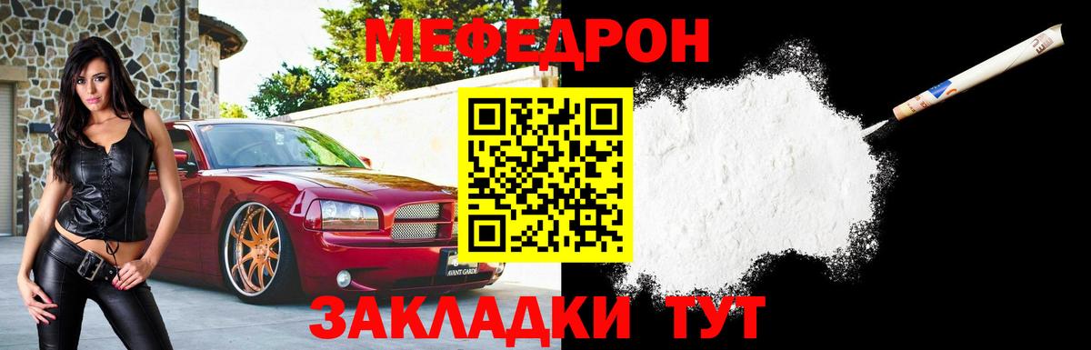 Мефедрон Саратов