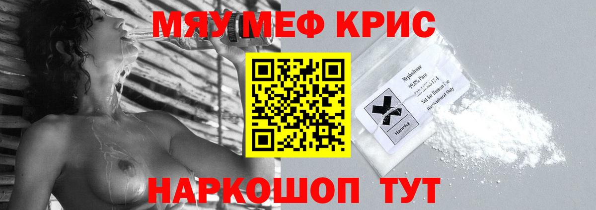 МЯУ-МЯУ мяу мяу  Меф мука  Вход с VPN  Меф  Саратов 