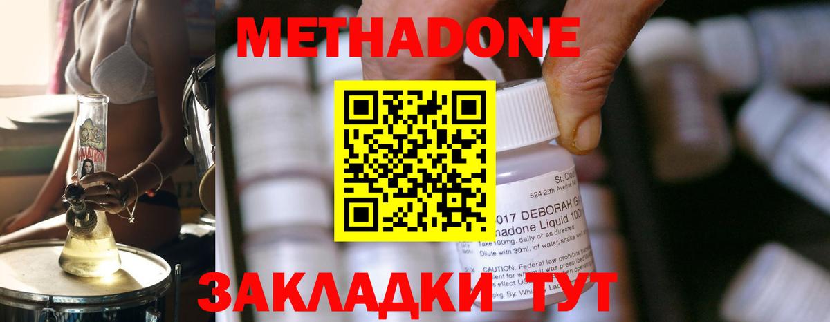 МЕТАДОН мёд  Метадон VHQ  Вход с VPN  Саратов 