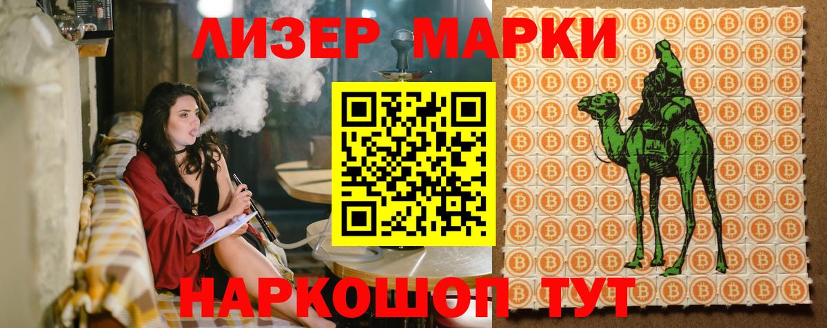 Наркотические марки 1500мкг  Наркотические марки 1500мкг  Вход с VPN  Марки 25I-NBOMe  Саратов 