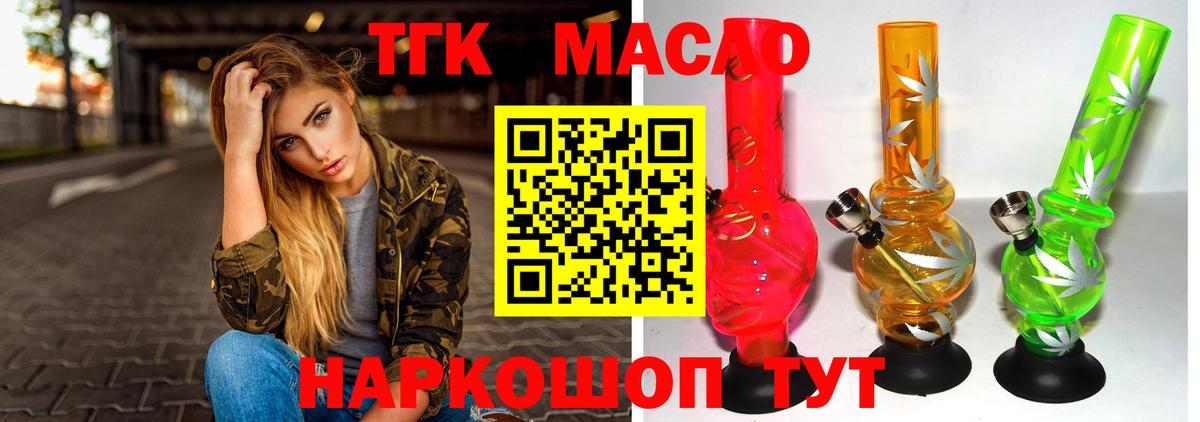ТГК гашишное масло  Вход с VPN  что такое   Дистиллят ТГК вейп  Саратов 